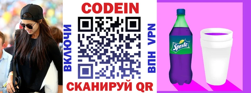 Кодеиновый сироп Lean напиток Lean (лин)  Уссурийск 